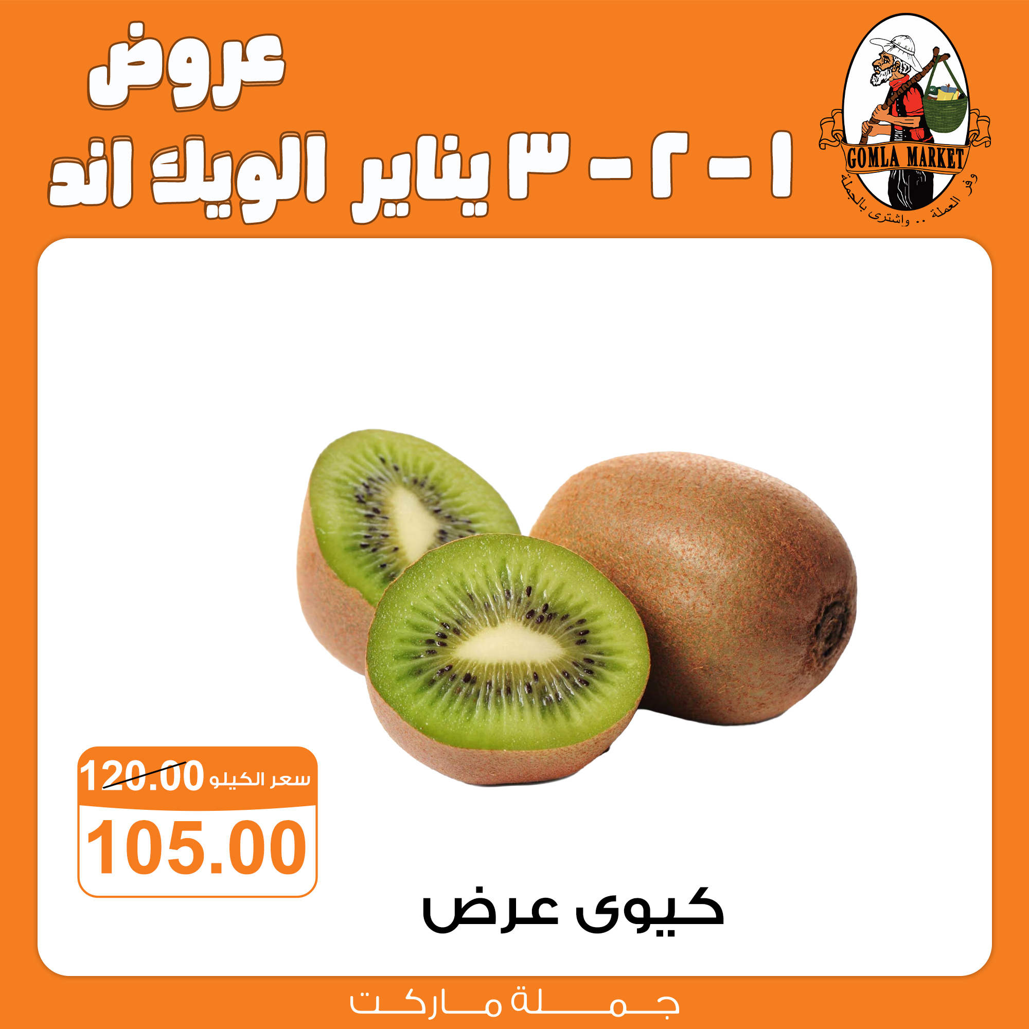 عروض جملة ماركت صفحة رقم 12